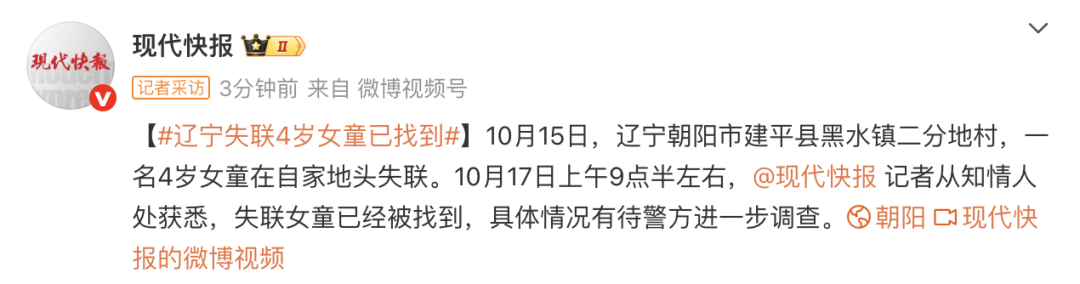 遼寧失聯(lián)4歲女童已被找到，具體情況有待警方進(jìn)一步調(diào)查:金屬制品廠

