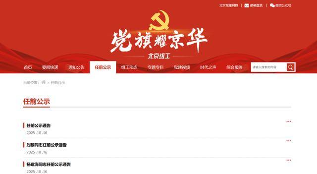 任前公示！北京擬任8名市管干部:金屬制品廠
