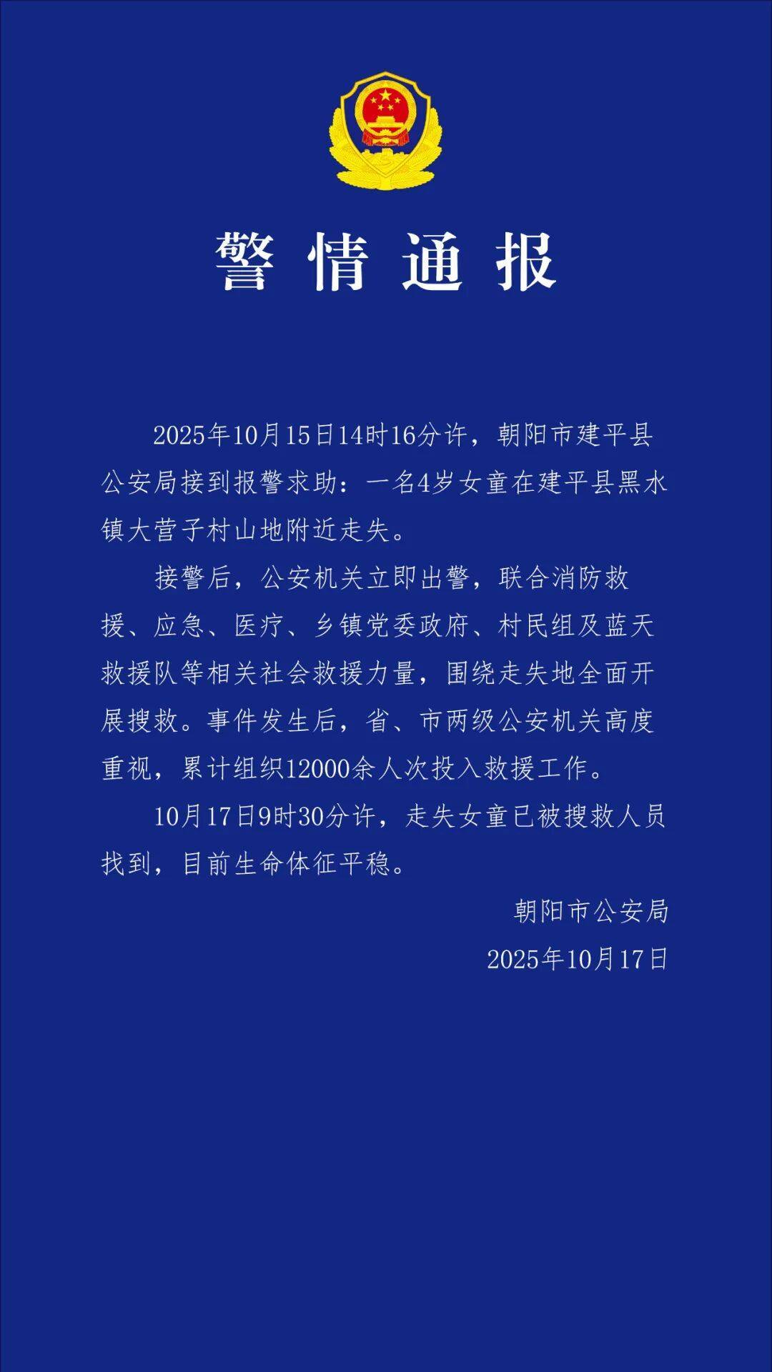 遼寧4歲失聯(lián)女童已被找到，當(dāng)?shù)劓?zhèn)長：溝壑中發(fā)現(xiàn)，距離失聯(lián)地直線約1500米左右！警方通報:金屬制品廠
