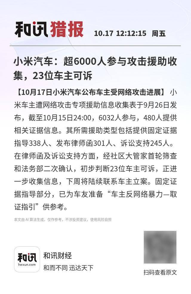 小米汽車：超6000人參與攻擊援助收集，23位車主可訴:金屬制品廠
